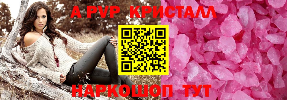 Сальск  Alpha-PVP VHQ  A PVP Crystall  Вход с VPN 