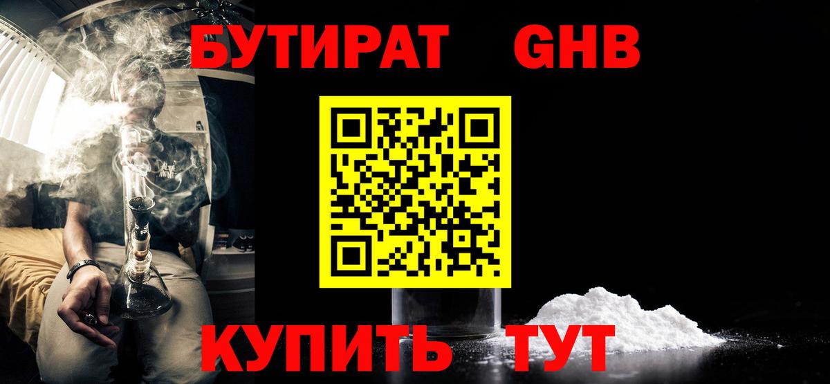 Бутират  Вход с VPN  Сальск  Бутират бутик 