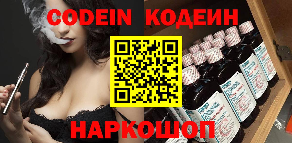 Сальск  Codein Purple Drank  Вход с VPN  Кодеиновый сироп Lean напиток Lean (лин) 