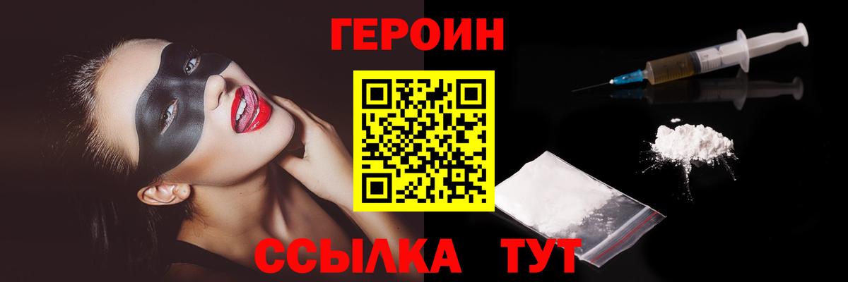 Героин герыч  Вход с VPN  ГЕРОИН  Сальск 