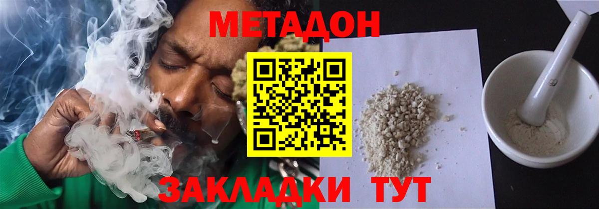 МЕТАДОН кристалл  Вход с VPN  Сальск 