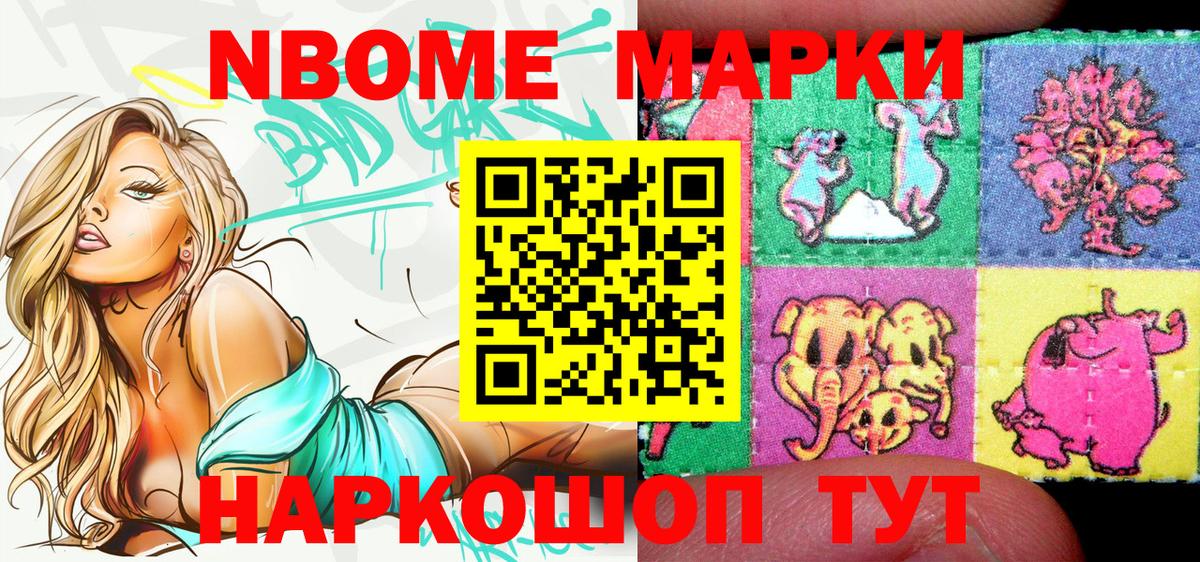 Марки NBOMe 1,8мг  Вход с VPN  Марки NBOMe 1,8мг  Сальск 